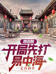 Courtyard: Starting by Giving Yi Zhonghai a Beating of His Youth